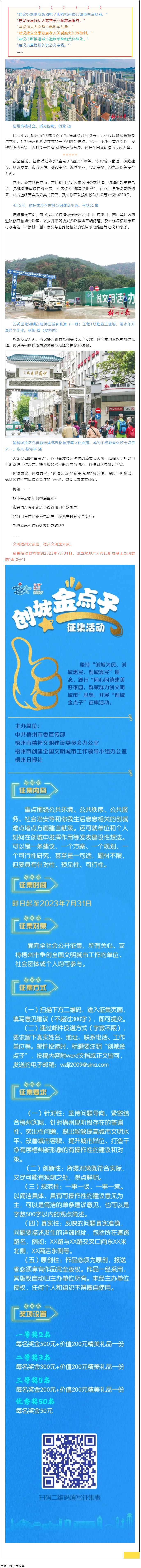 如何打造干凈有序的梧州新形象？快來說出你的“金點子”！.png