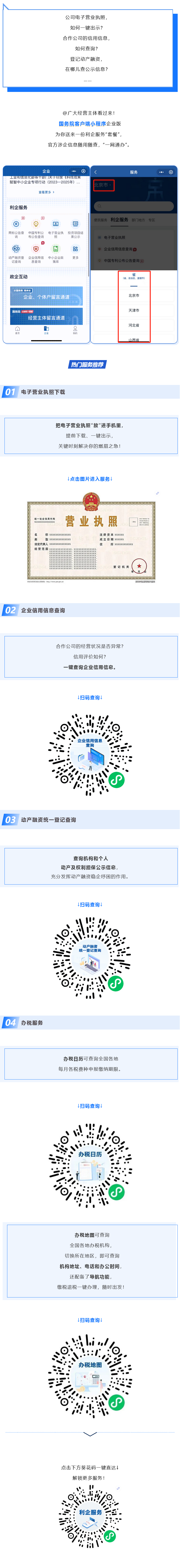 Screenshot 2023-06-16 at 20-42-33 辦稅、查信用、下載電子營業(yè)執(zhí)照……利企服務一手“掌”