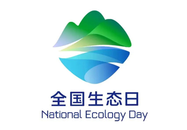 8月15日，首個(gè)全國生態(tài)日來了！