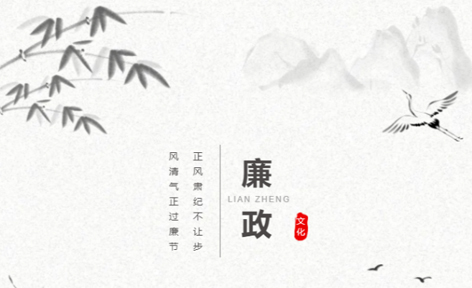廉潔從家出發(fā)丨這些歷史上的清正廉潔小故事，你聽過嗎？