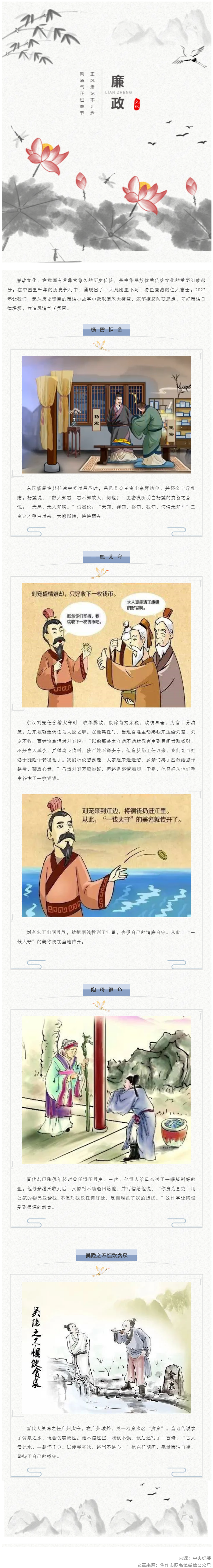 廉潔從家出發(fā)丨這些歷史上的清正廉潔小故事，你聽過嗎？.png