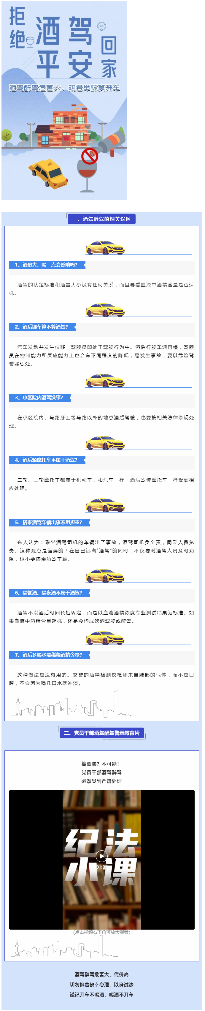 酒駕醉駕危害大，勸君舉杯莫開車.png