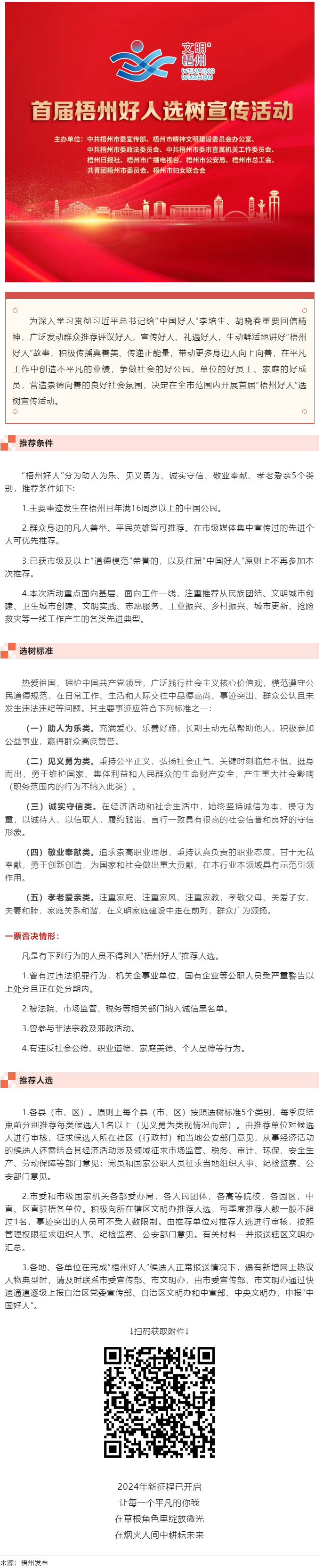 發(fā)掘凡人善舉，點亮文明之光！首屆“梧州好人”選樹宣傳活動啟動.png