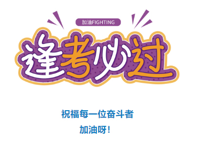收好！2024年度專(zhuān)業(yè)技術(shù)人員職業(yè)資格考試時(shí)間表定了