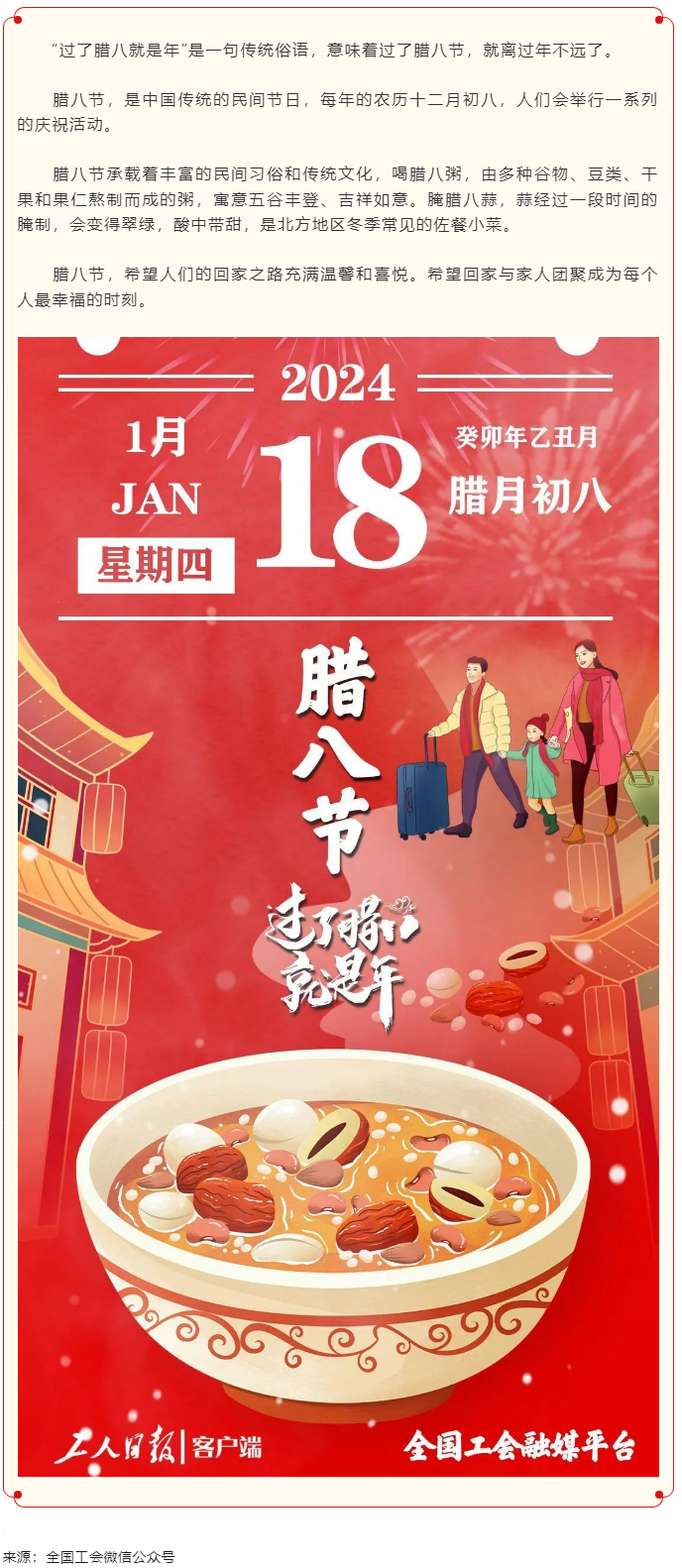 臘八節(jié)來啦！過了臘八就是年！.png