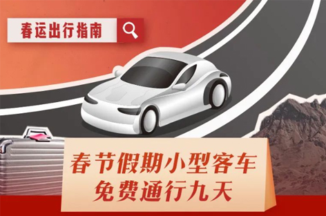 超實用！這份春運出行指南請收好