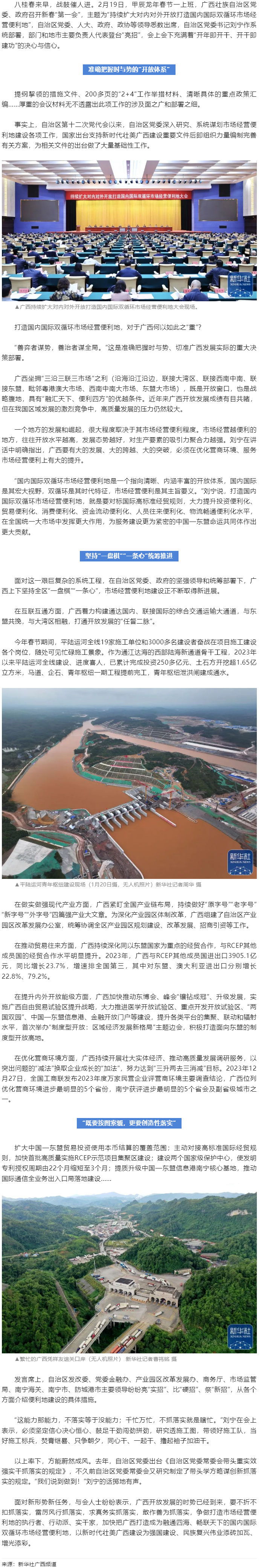 廣西新春“第一會”，為何聚焦這一“地”.png
