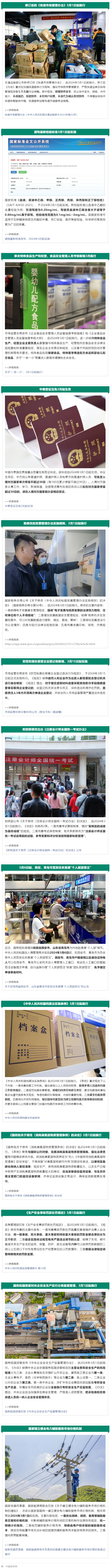 3月起，這些新規(guī)將影響你我生活！.png