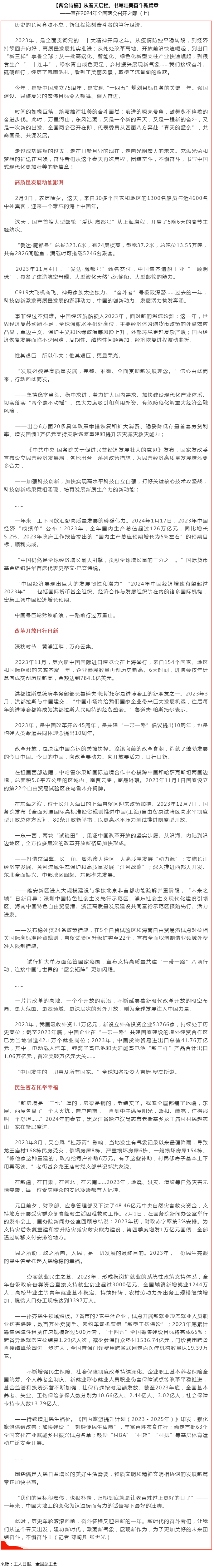 兩會(huì)特稿｜從春天啟程，書寫壯美奮斗新篇章.png