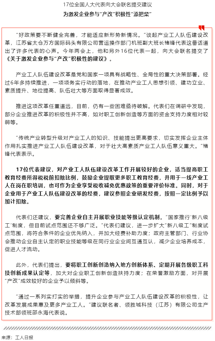 17位全國(guó)人大代表聯(lián)名提交建議，關(guān)注這個(gè)重要話題！.png