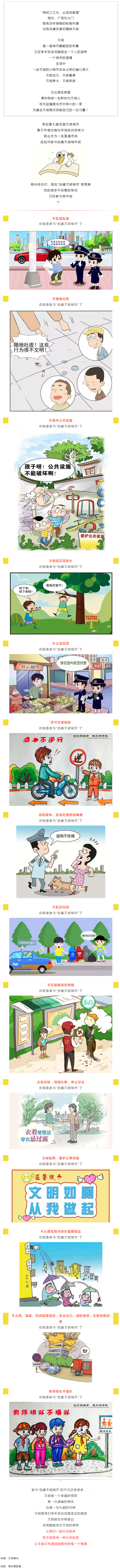@梧州街坊們，建設(shè)文明梧州，你我皆是主角！.png