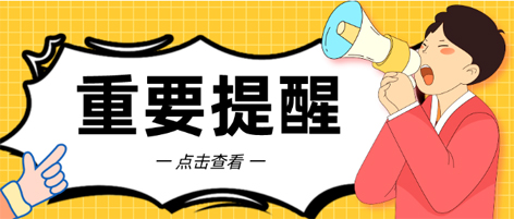 @考生 注意啦！注意啦！公務(wù)員（選調(diào)生）公共科目筆試梧州考點指引來了