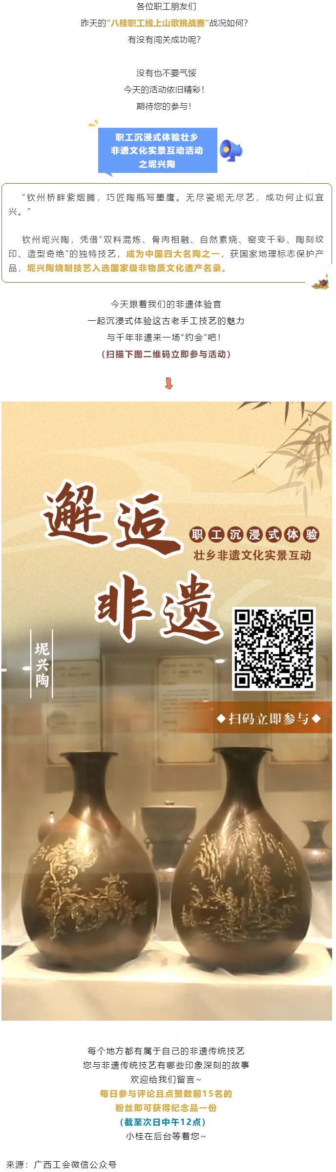 今天，讓我們 “陶”醉其中，與“坭”相約_.png