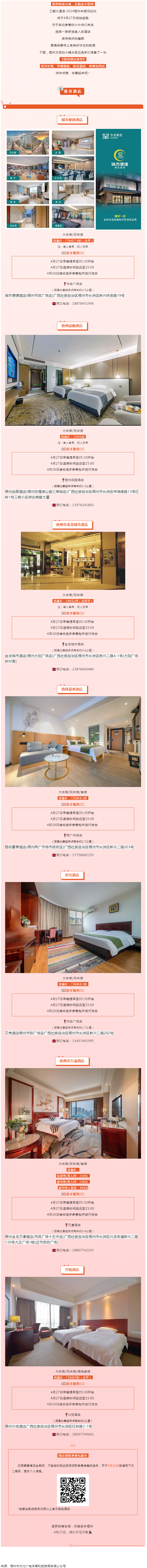 三鶴六堡茶·2024梧州半程馬拉松酒店入住指南來啦！還有延遲退房、參賽包到店等服務(wù)！.png