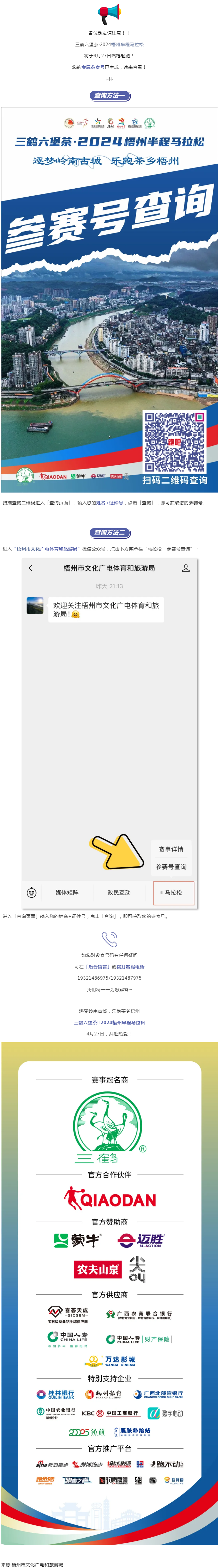 @所有跑友，三鶴六堡茶·2024梧州半程馬拉松參賽號(hào)查詢通道開(kāi)啟！.png