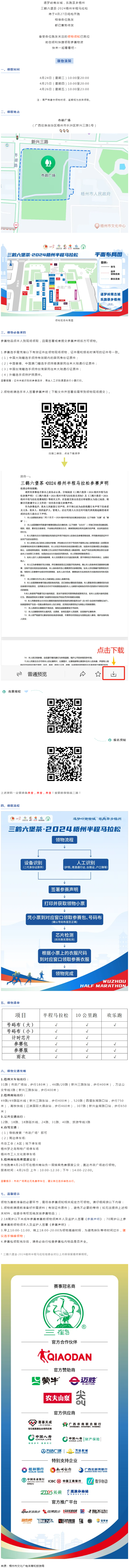 跑友必讀丨三鶴六堡茶·2024梧州半程馬拉松領物須知請查收！.png