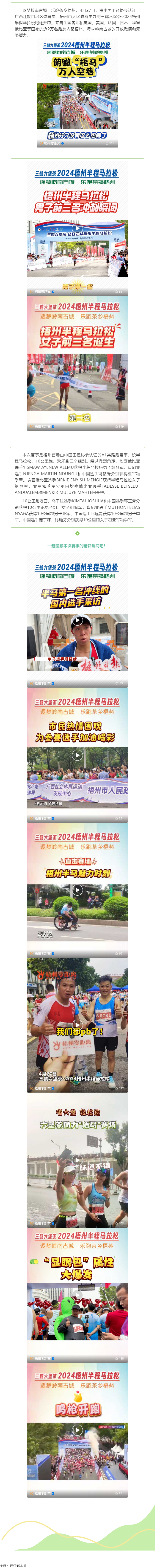 今天，梧州“半馬”點(diǎn)燃全城！.png