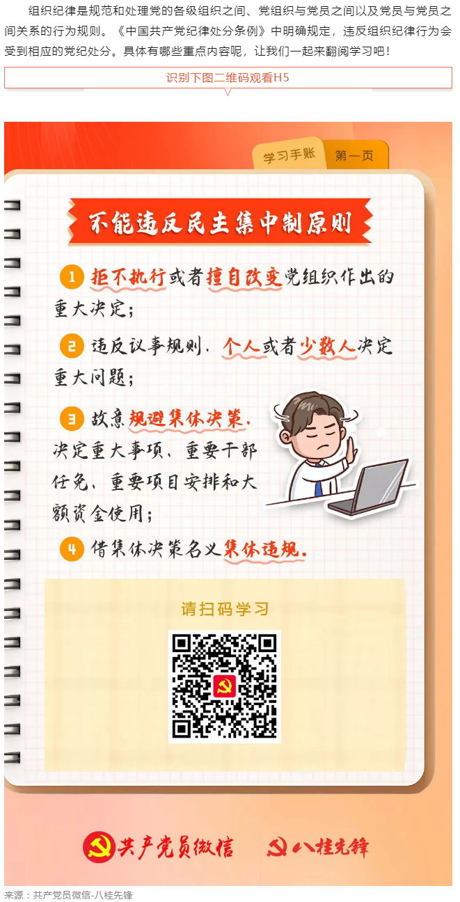 學習手賬｜哪些組織紀律行為不能違反？.png
