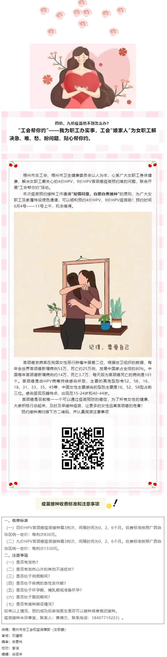 四價和九價HPV宮頸癌疫苗接種可預(yù)約啦！.png