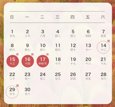 中秋、國慶放假通知來了！