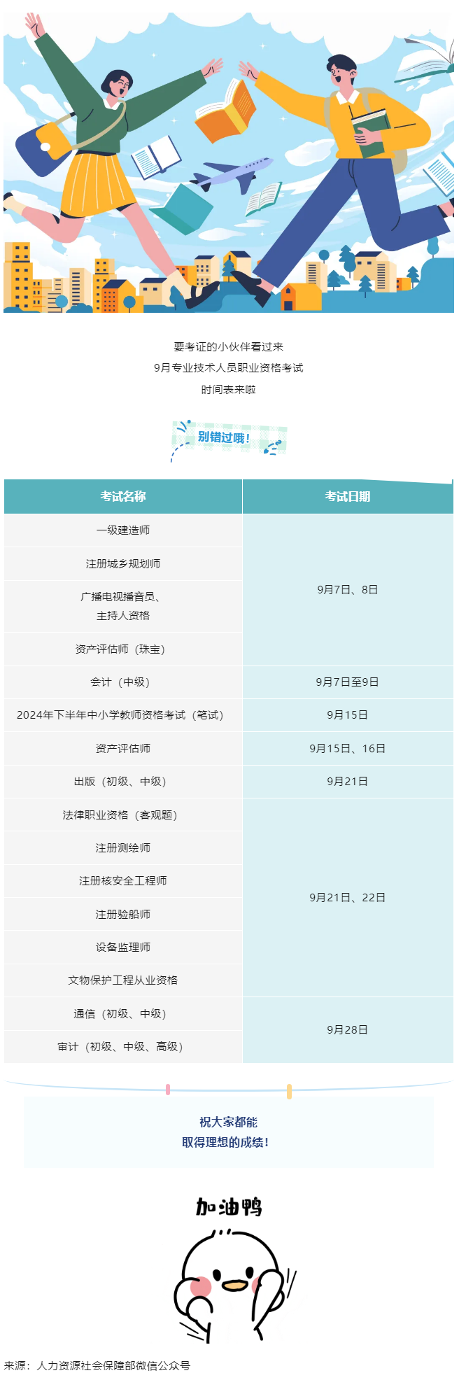 溫馨提示！9月有這些考試，別錯過→.png