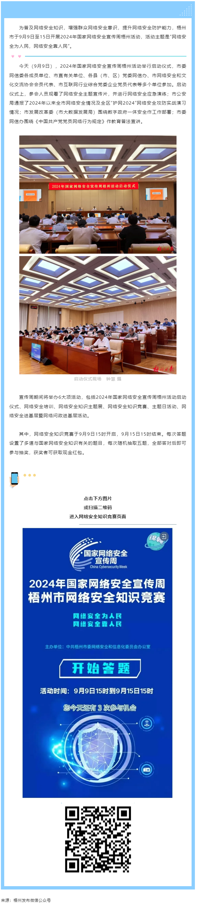 今天，2024年國(guó)家網(wǎng)絡(luò)安全宣傳周梧州活動(dòng)舉行啟動(dòng)儀式.png