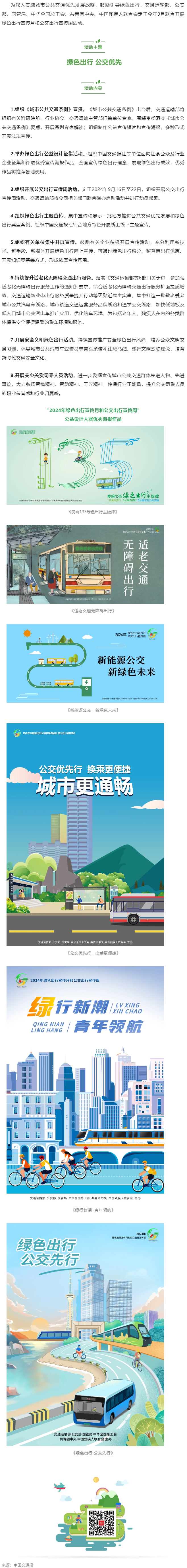 綠色出行 公交優(yōu)先｜2024年綠色出行宣傳月和公交出行宣傳周來(lái)了！.png