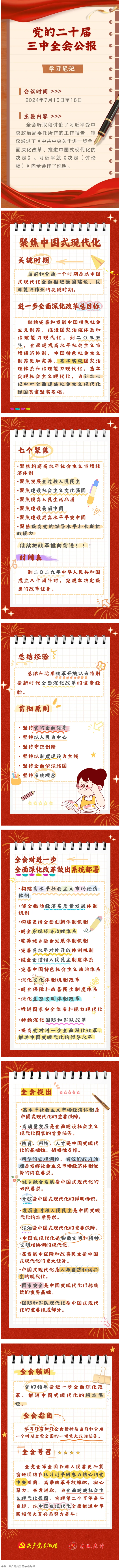 收藏！二十屆三中全會(huì)公報(bào)學(xué)習(xí)筆記.png