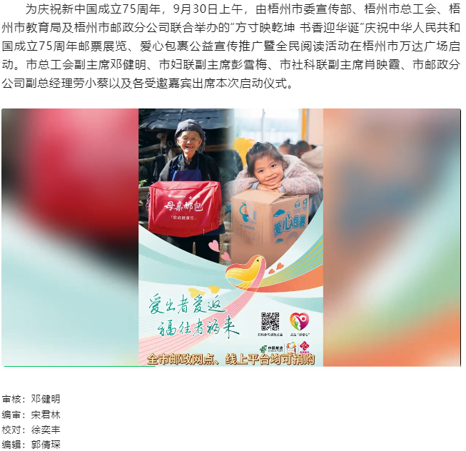 “方寸映乾坤 書(shū)香迎華誕”慶祝中華人民共和國(guó)成立75周年郵票展覽、愛(ài)心包裹公益宣傳推廣暨全民閱讀活動(dòng).png