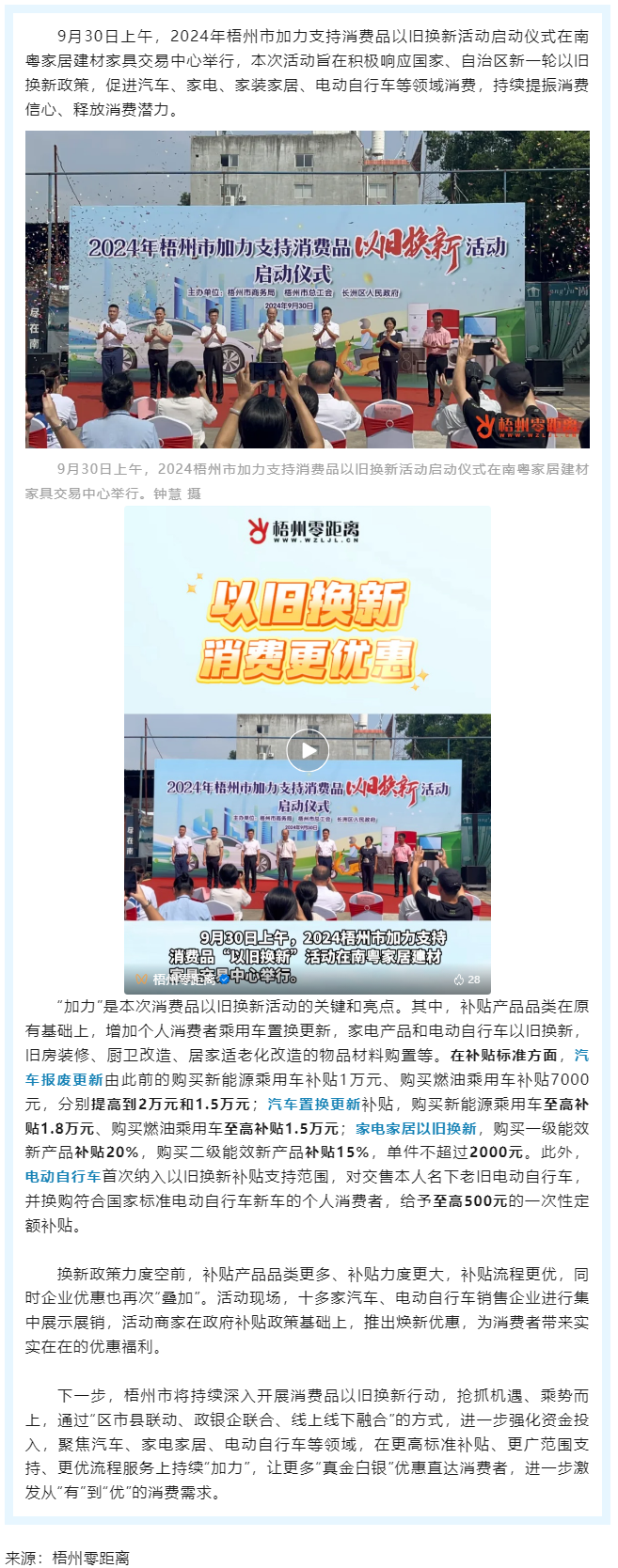 補貼更高、品類更多！梧州市加力支持消費品以舊換新活動正式啟動.png