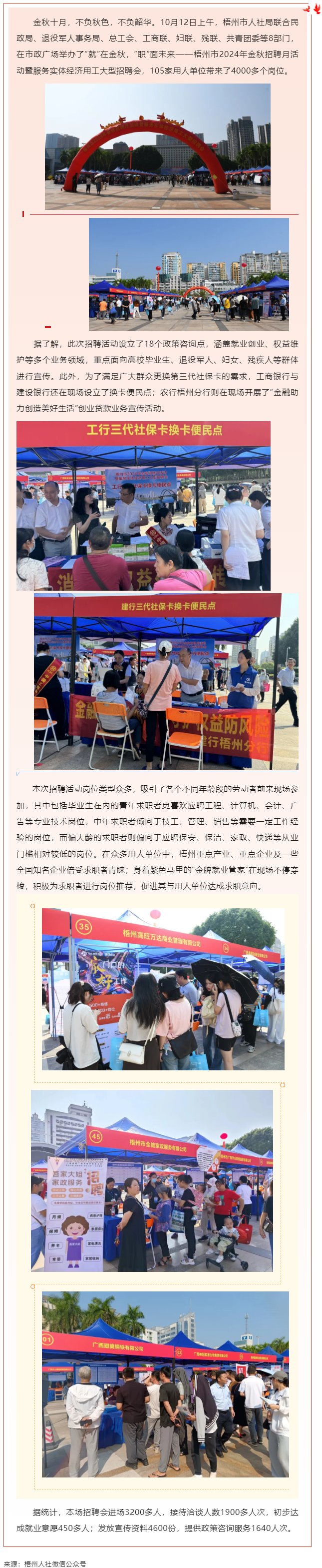 “就”在金秋 “職”面未來_梧州市舉辦2024年金秋招聘月活動暨服務(wù)實體經(jīng)濟用工大型招聘會.png