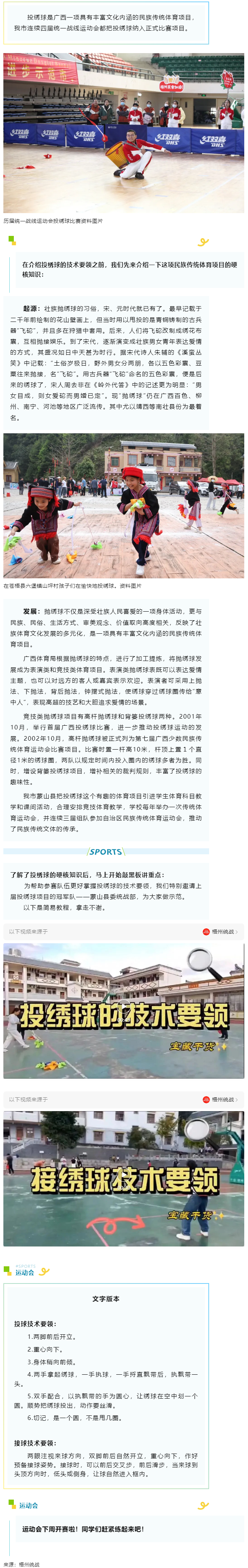 上屆冠軍示范投繡球技術(shù)要領(lǐng)，寶藏干貨拿走不謝！.png