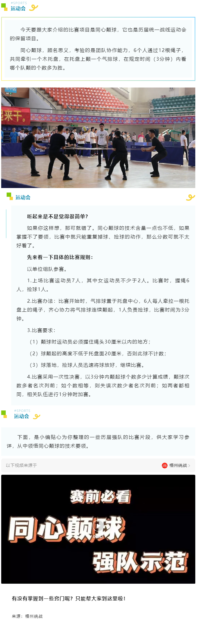 關(guān)注運動會︱賽前必看：同心顛球，強隊示范！.png