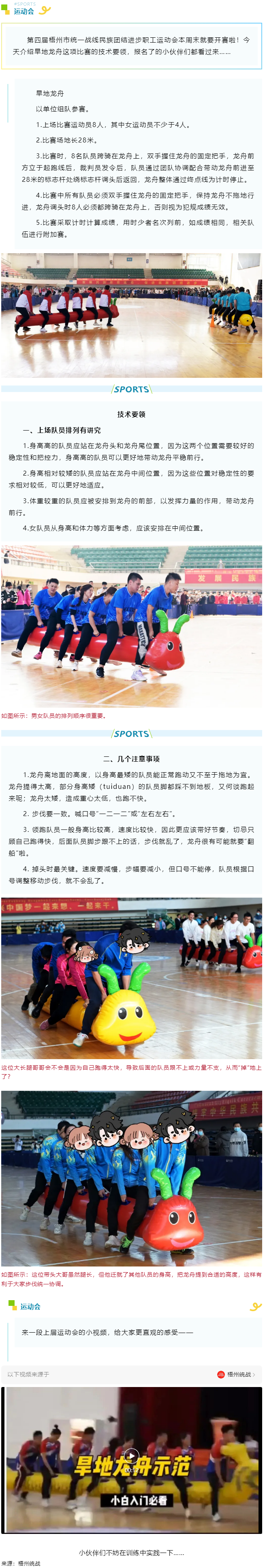 關(guān)注運(yùn)動(dòng)會(huì)┃旱地龍舟，沒你想的那么簡(jiǎn)單.png