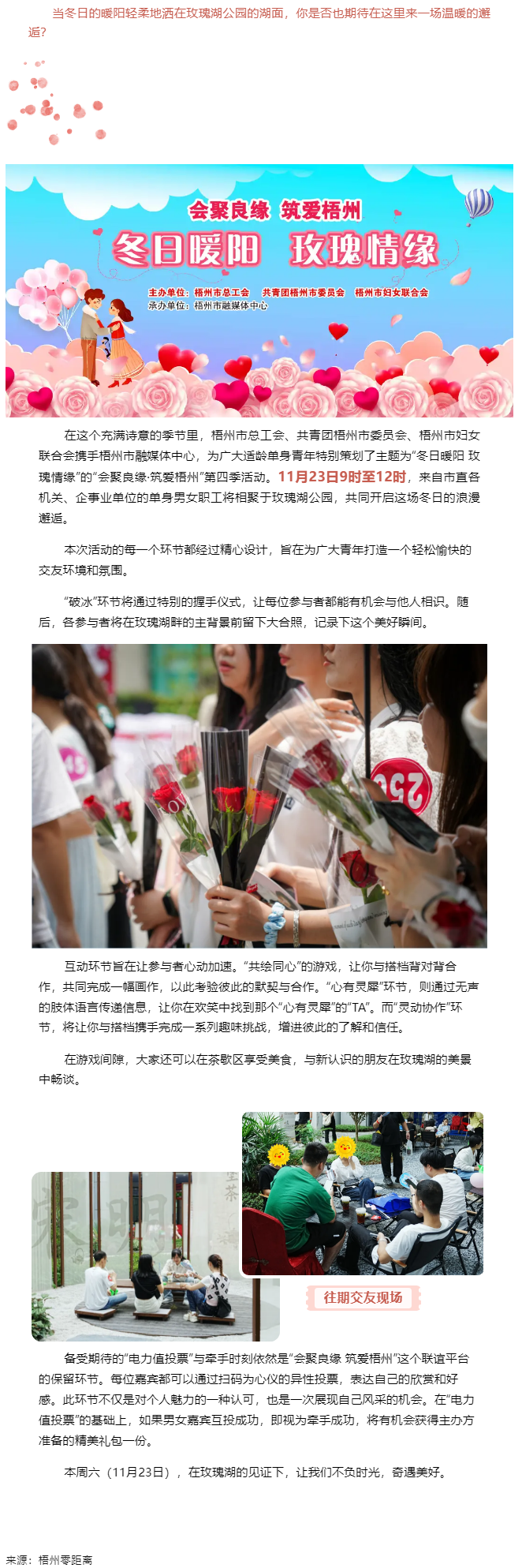 本周六，到玫瑰湖公園尋找心動(dòng)時(shí)刻吧.png