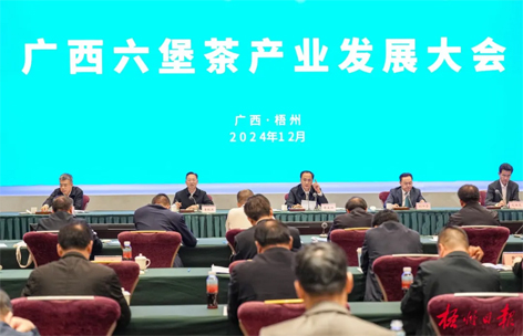 廣西六堡茶產業(yè)發(fā)展大會在梧州市召開丨許顯輝出席并講話　劉仲華出席　李振品作經驗介紹