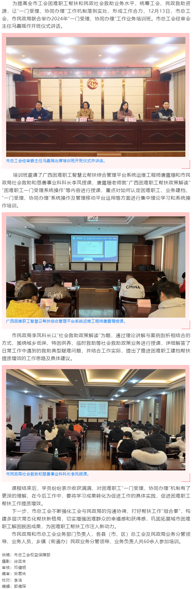 梧州市舉辦2024年“一門受理、協同辦理”工作業(yè)務培訓班.png