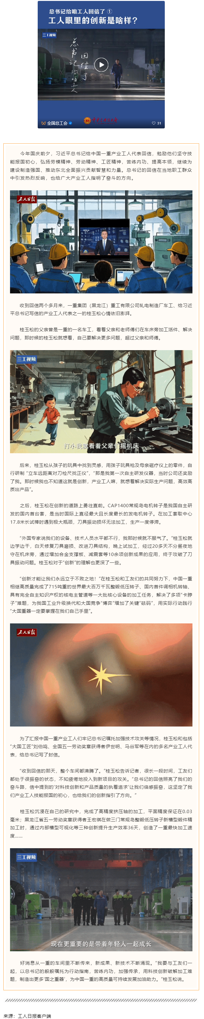 總書記給咱工人回信了｜工人眼里的創(chuàng)新是啥樣？.png