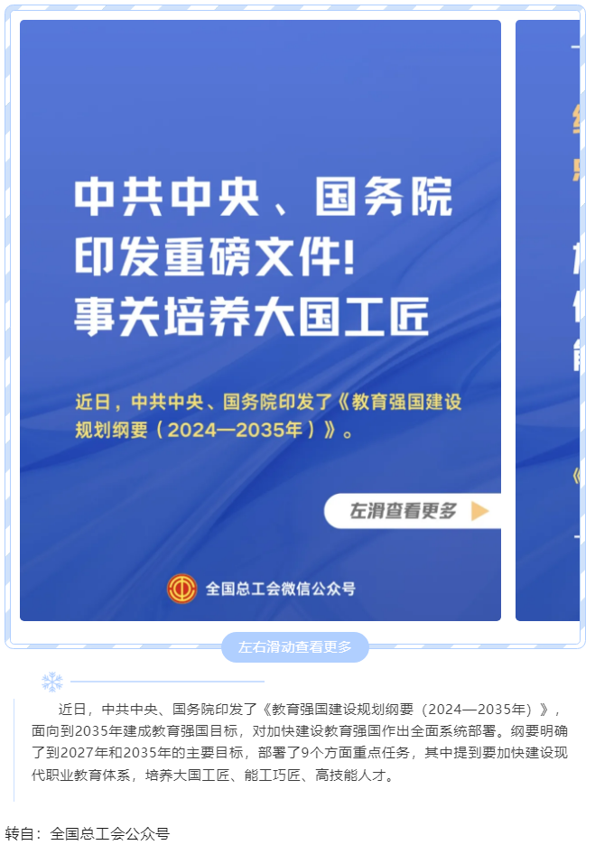 中共中央、國務(wù)院印發(fā)重磅文件！事關(guān)培養(yǎng)大國工匠.png