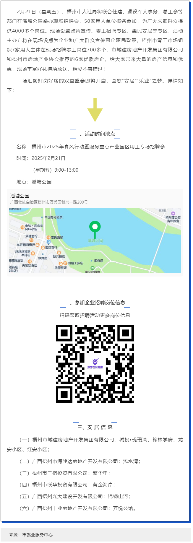 本周五，潘塘公園招聘會(huì)邀您“安居”“樂業(yè)”在梧州！.png