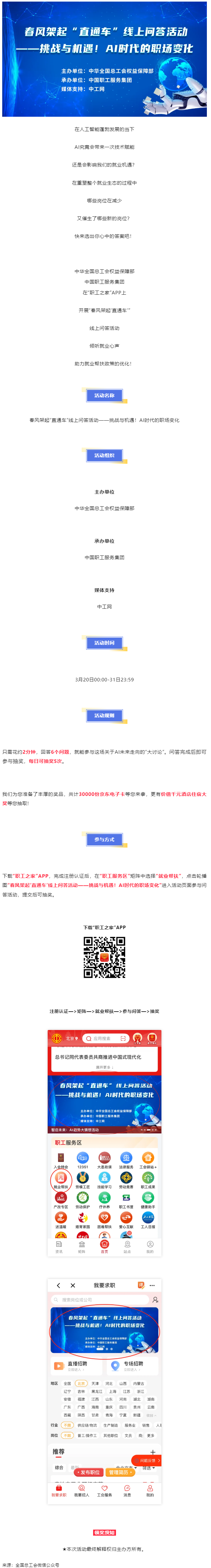 做問答，助就業(yè)，秒贏30000份京東E卡和千元住宿體驗(yàn)大獎(jiǎng)！.png