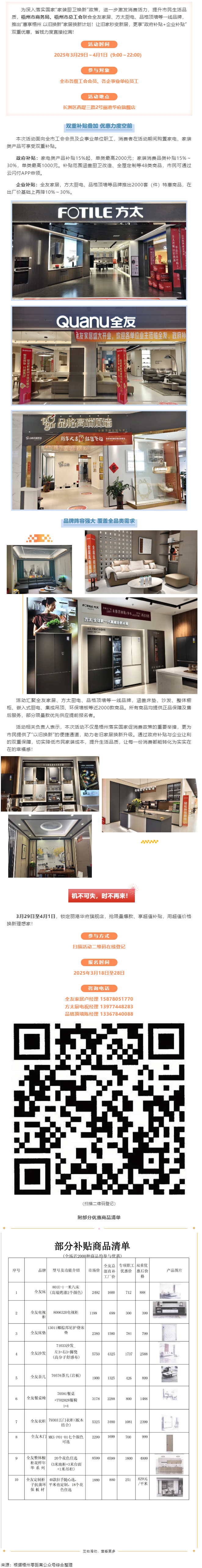 歡樂三月三，消費(fèi)享雙補(bǔ)丨梧州市商務(wù)局、市總工會(huì)聯(lián)合開展“惠享梧州 以舊換新”家居建材專場(chǎng)活動(dòng).png