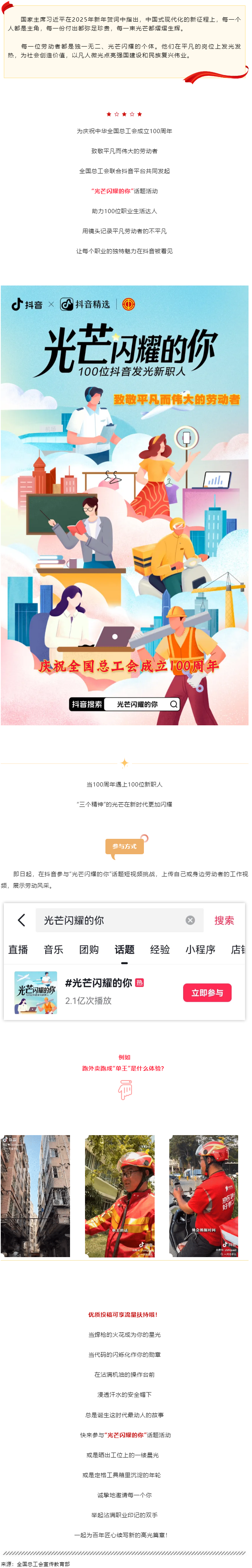“光芒閃耀的你”話(huà)題活動(dòng)，等你來(lái)參與→.png