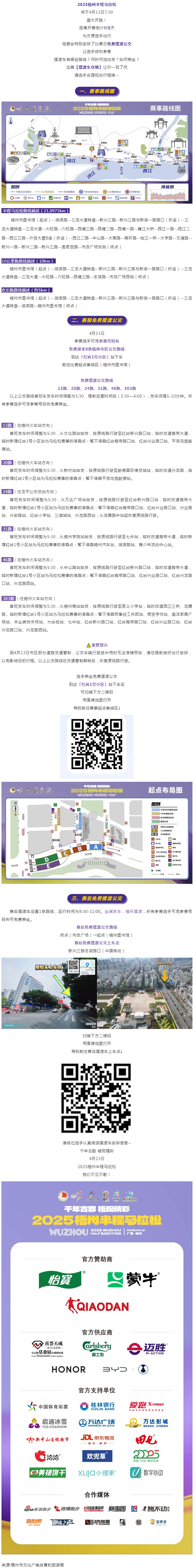2025梧州半程馬拉松比賽日擺渡車安排，速速收藏→.png