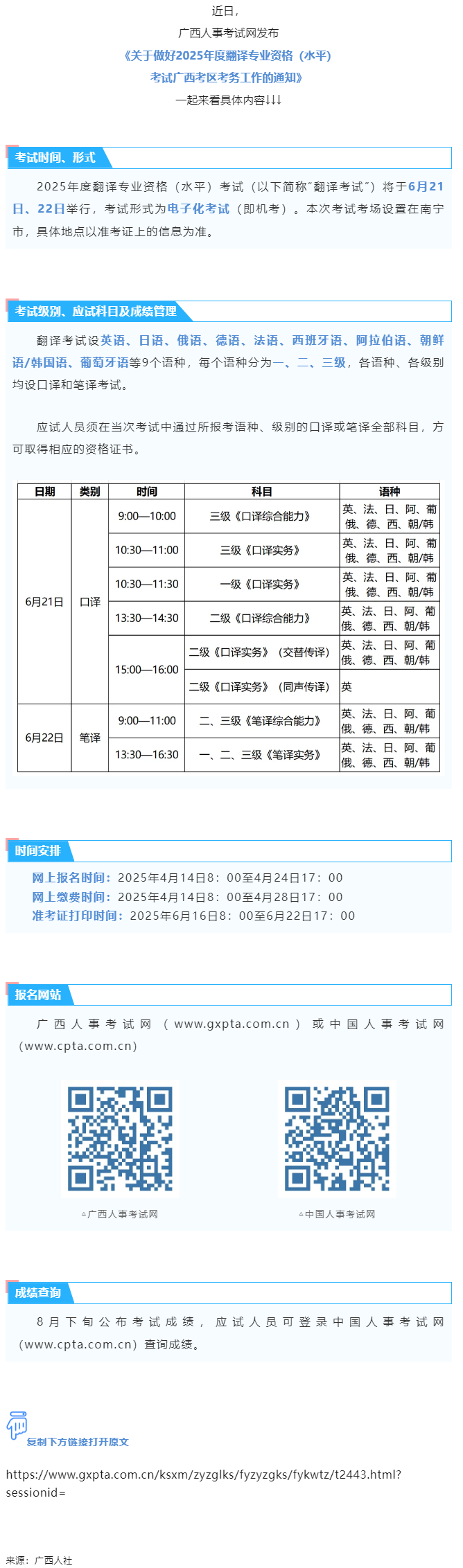 4月14日開始報名！2025年度翻譯專業(yè)資格（水平）考試來了→.png