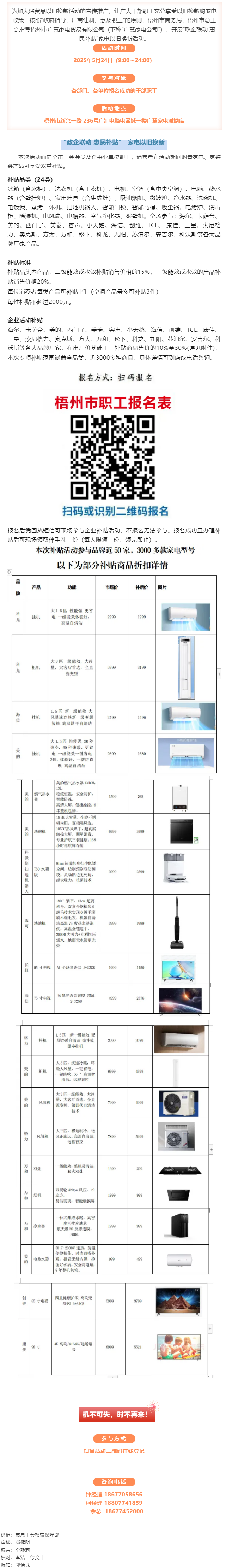“政企聯動 惠民補貼”家電以舊換新活動開始啦！.png