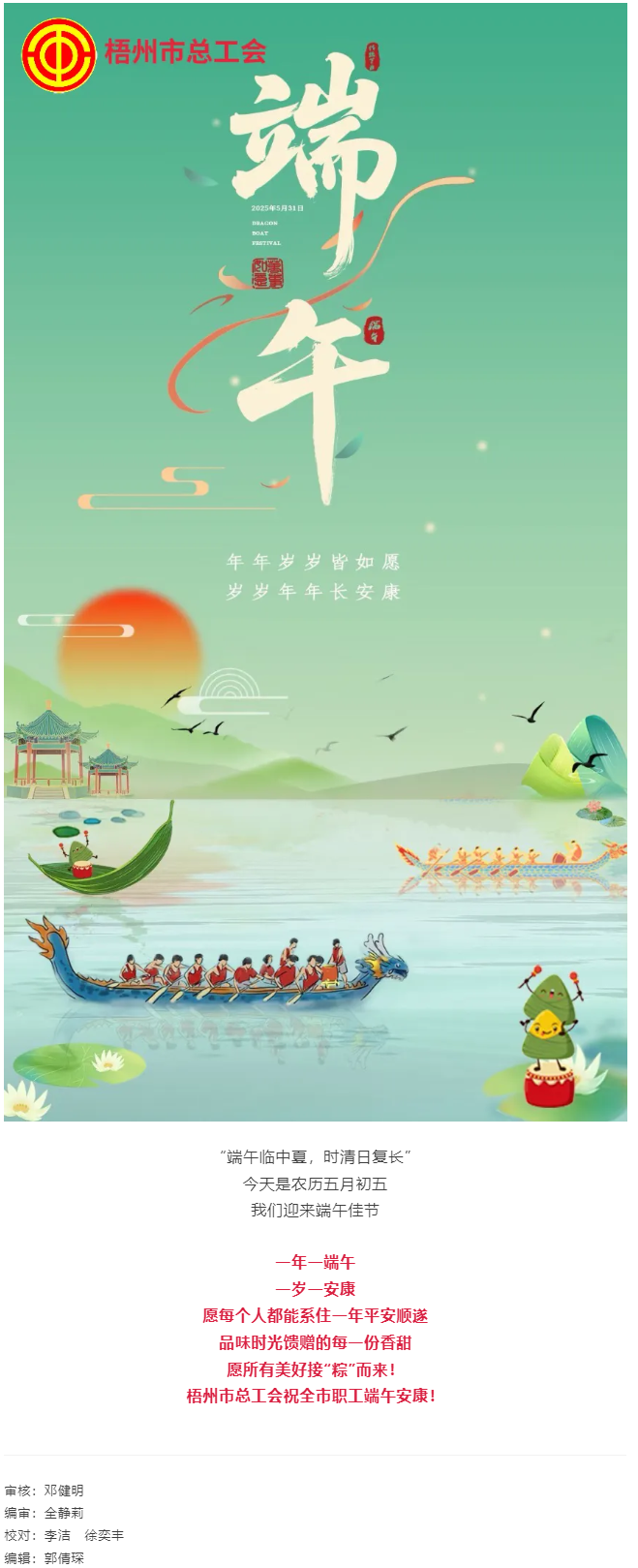 端午安康，平安順?biāo)?png