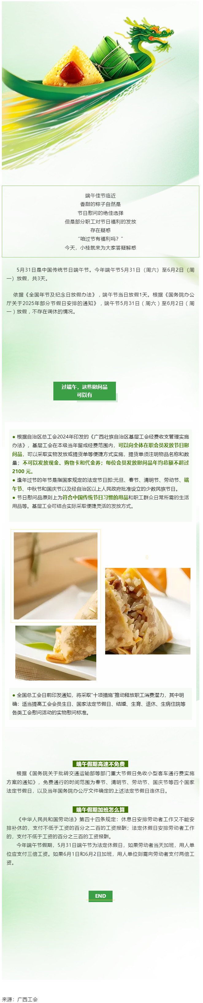 端午節(jié)可以發(fā)粽子嗎？.png