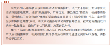 工惠促消費(fèi)| “6·18政企聯(lián)動 汽車、家裝廚衛(wèi)以舊換新進(jìn)商圈”活動來啦～別錯(cuò)過！