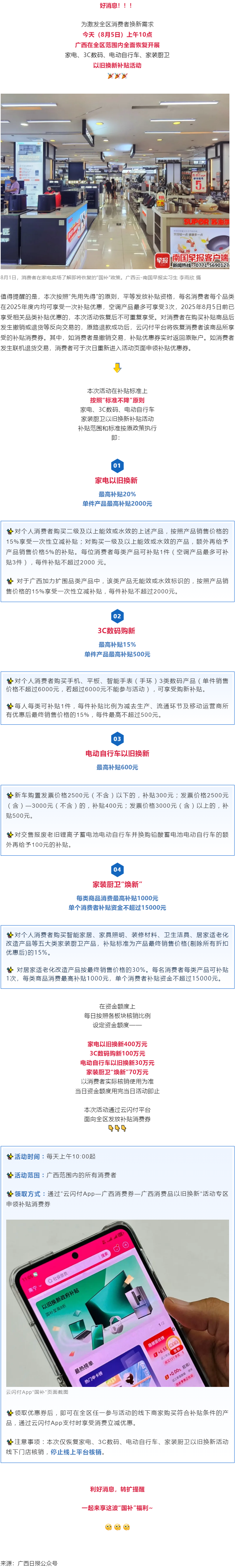 廣西“國(guó)補(bǔ)”今起全面恢復(fù)！補(bǔ)貼標(biāo)準(zhǔn)、領(lǐng)取方式→.png